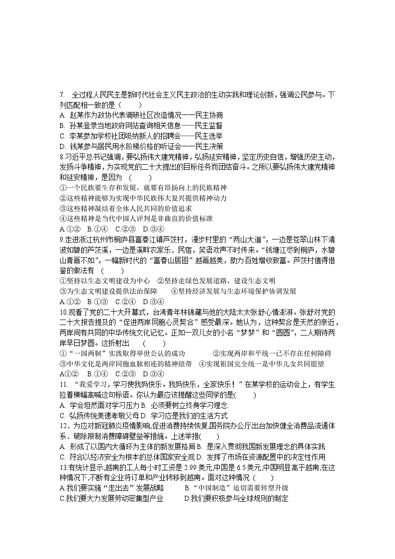 2023年江苏省启东市南苑中学中考模拟道德与法治试卷(一)（含答案）第2页