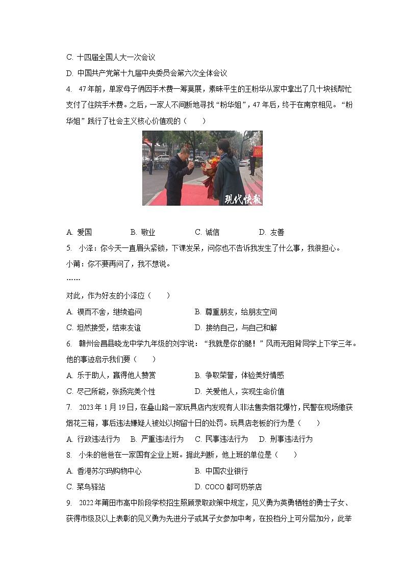 2023年江西省南昌二十八中教育集团中考一模道德与法治试卷（含答案）第2页