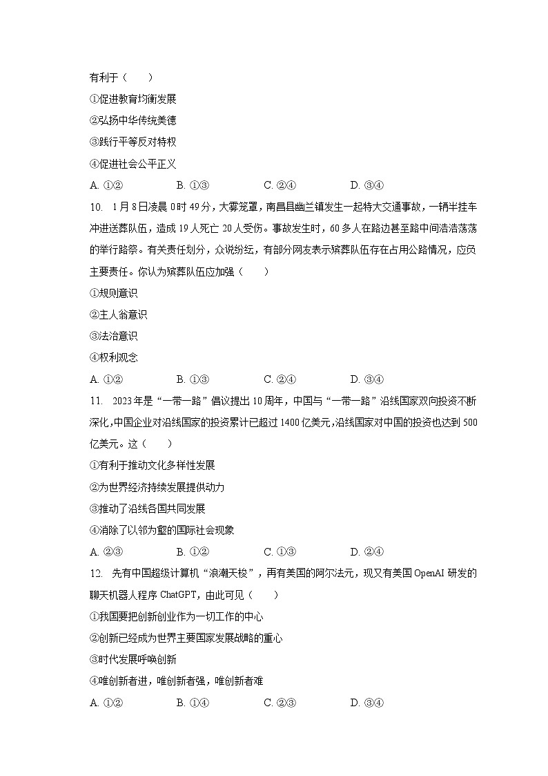 2023年江西省南昌二十八中教育集团中考一模道德与法治试卷（含答案）第3页