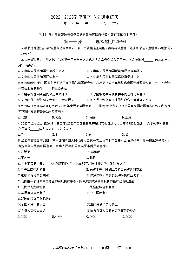 2023年辽宁省铁岭市中考二模道德与法治试题（含答案）01