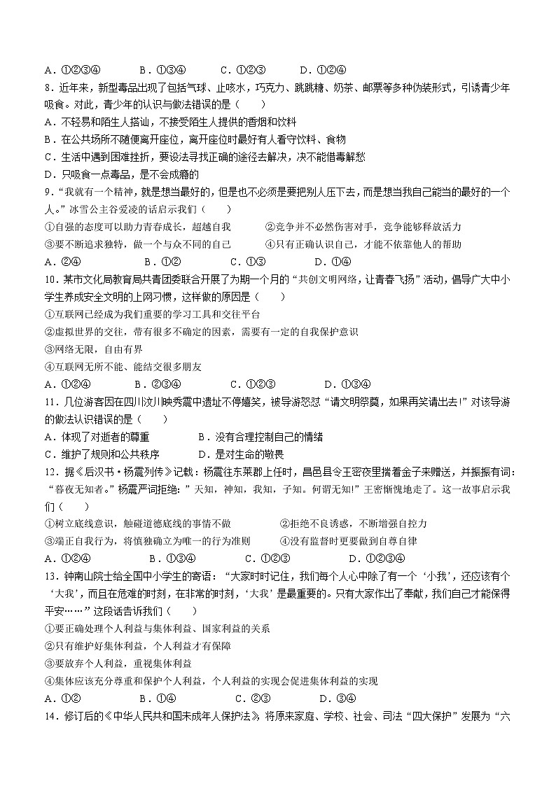 2023年山东省泰安市泰山区中考一模道德与法治试题（含答案）02