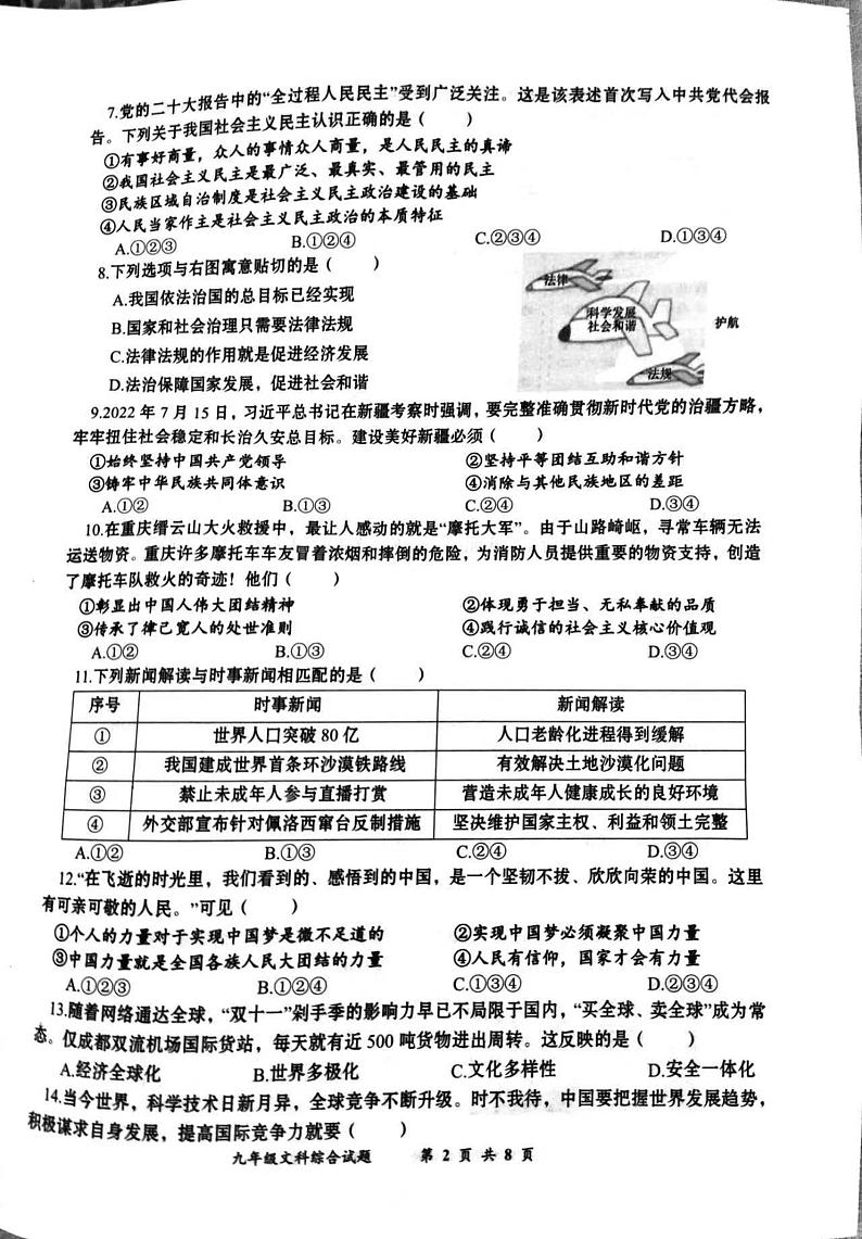 2023年春季九年级二模考试道德与法治试卷第2页
