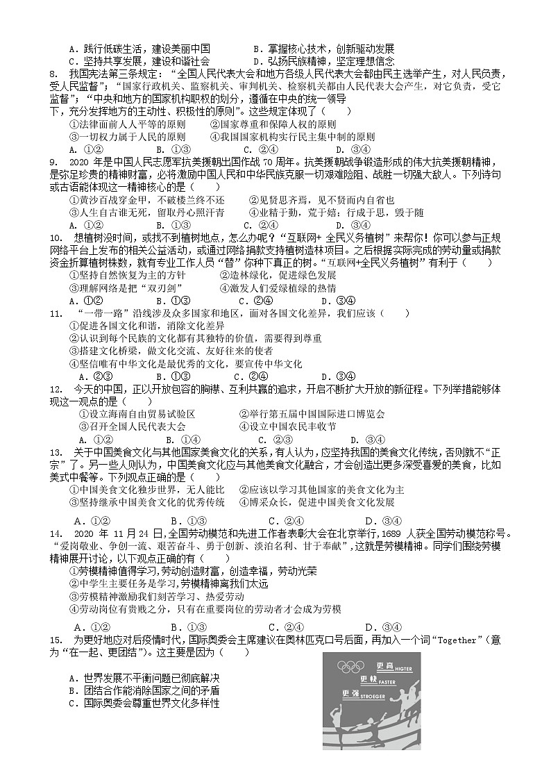 2023北京一零一中初三3月月考道德与法治02