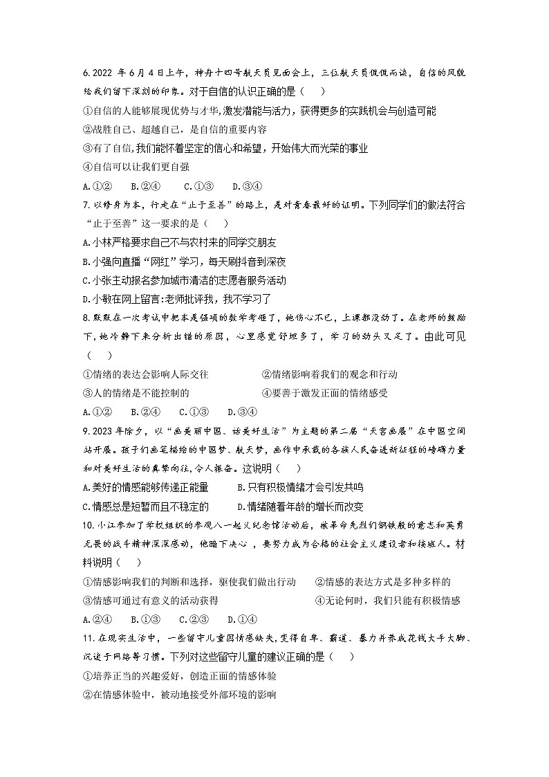 江西省南昌市重点中学协作体2022-2023学年下学期七年级期中道德与法治试卷02