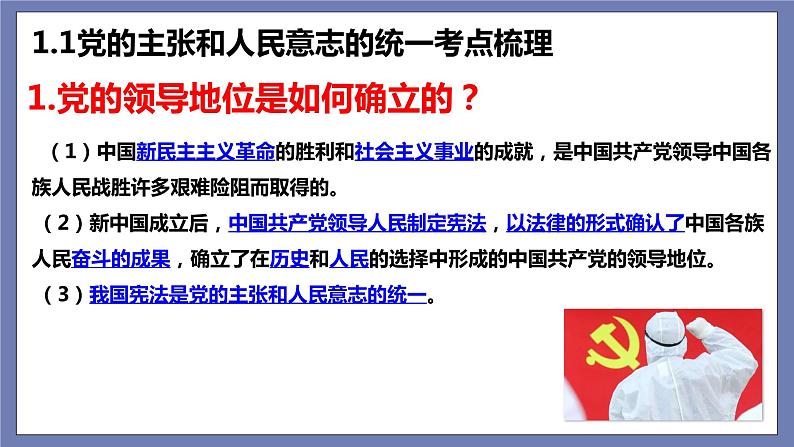 第一单元坚持宪法至上（知识梳理）——2022-2023学年部编版道德与法治八年级下册单元综合复习课件PPT08