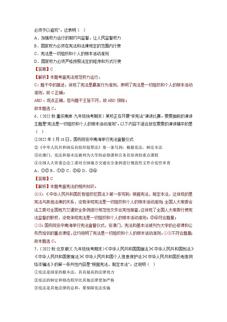 第一单元 坚持宪法至上（专项练习）——2022-2023学年部编版道德与法治八年级下册单元综合复习（原卷版+解析版）03
