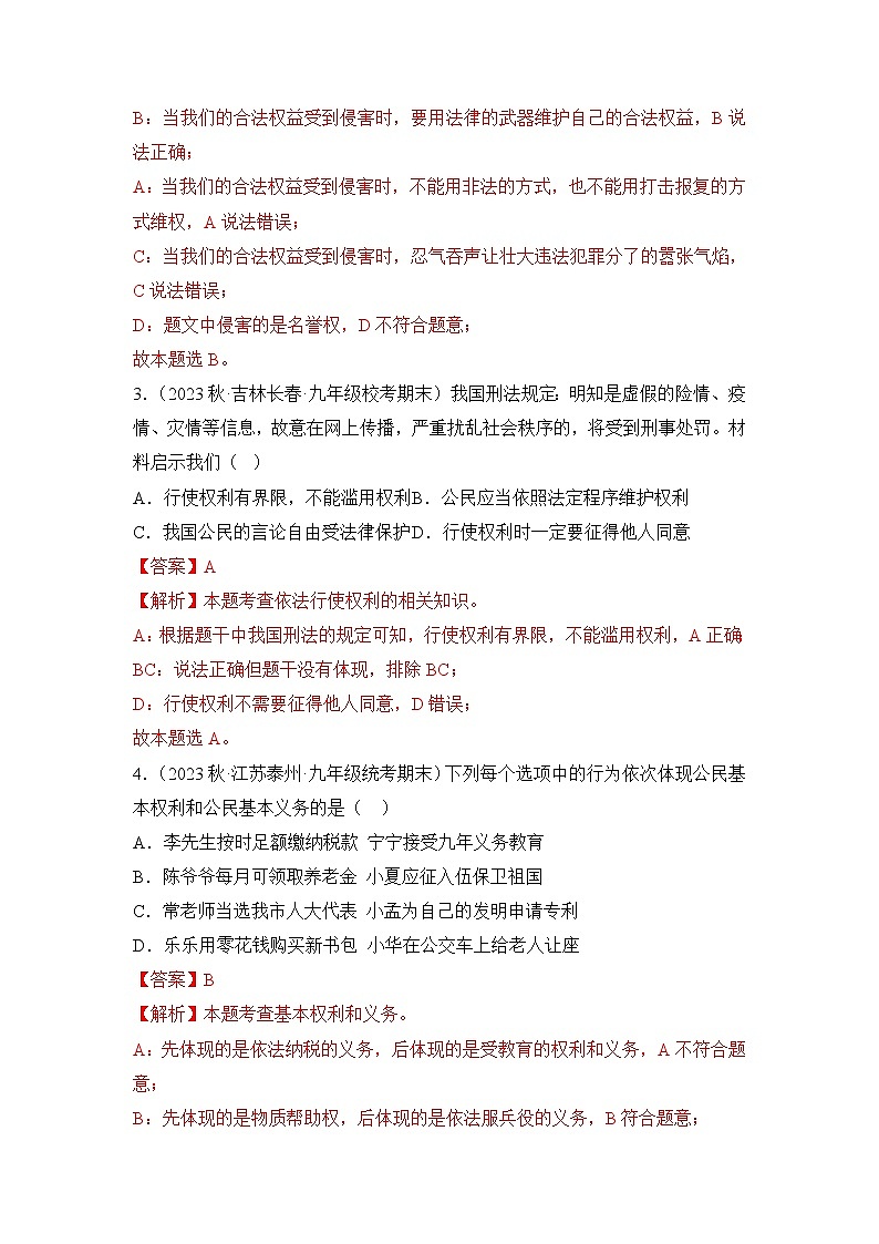 第二单元 理解权利和义务（专项练习）——2022-2023学年部编版道德与法治八年级下册单元综合复习（原卷版+解析版）02