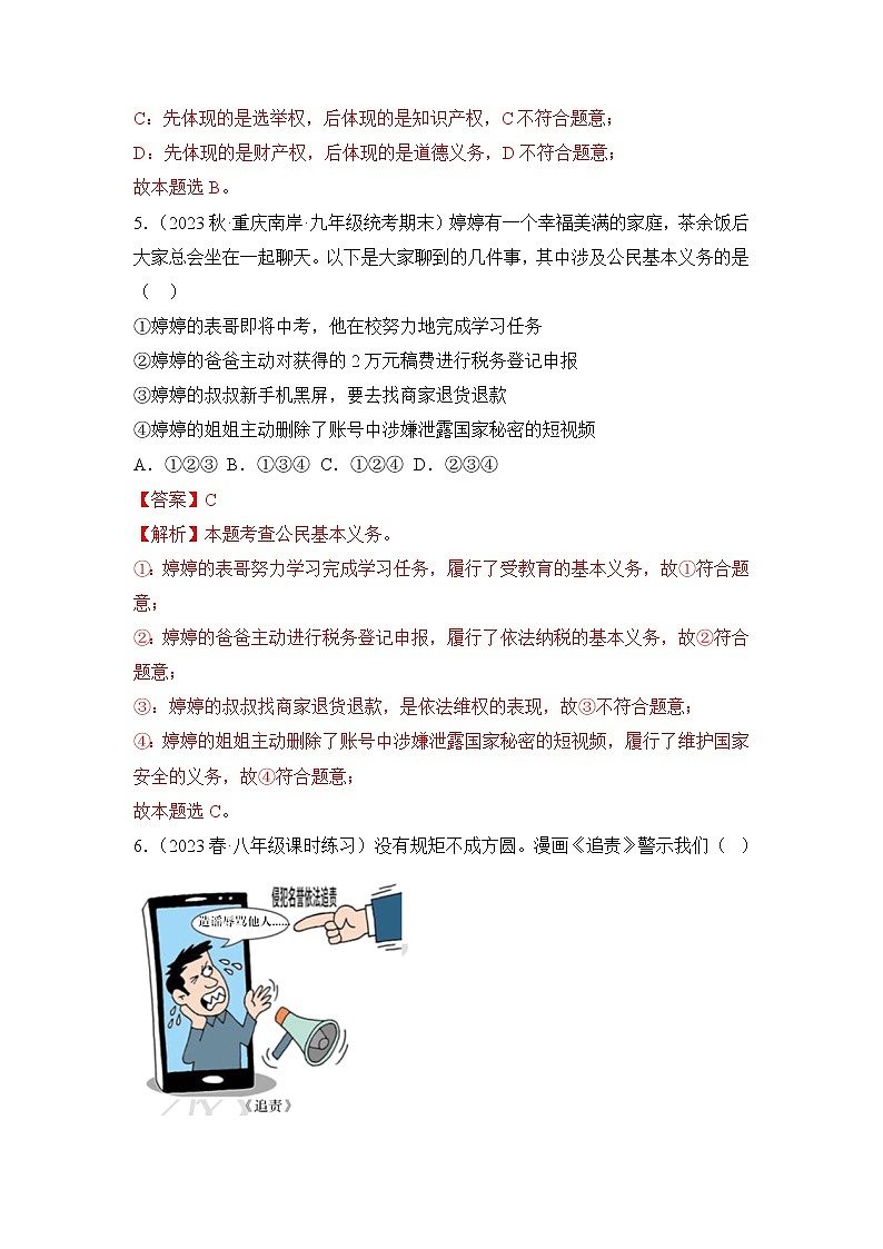 第二单元 理解权利和义务（专项练习）——2022-2023学年部编版道德与法治八年级下册单元综合复习（原卷版+解析版）03