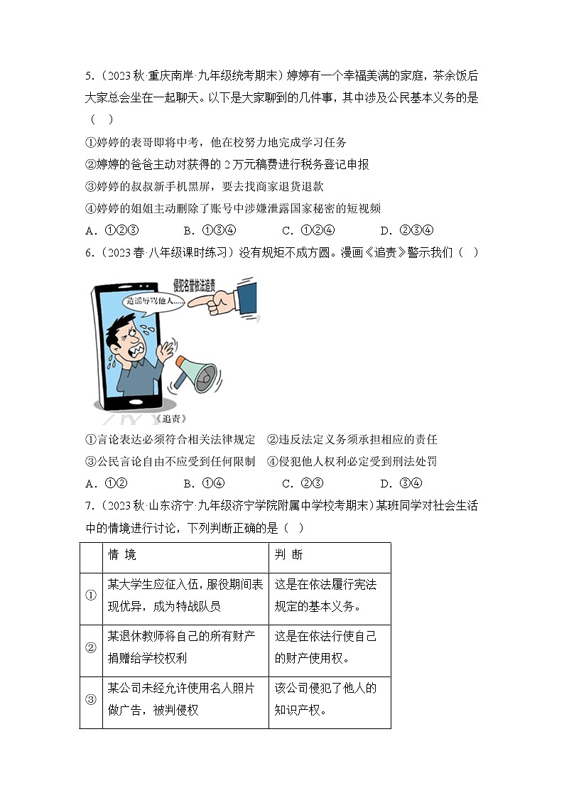 第二单元 理解权利和义务（专项练习）——2022-2023学年部编版道德与法治八年级下册单元综合复习（原卷版+解析版）02