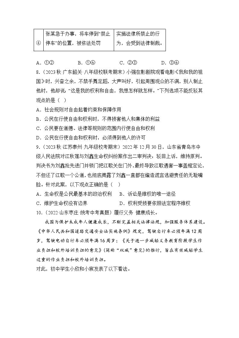 第二单元 理解权利和义务（专项练习）——2022-2023学年部编版道德与法治八年级下册单元综合复习（原卷版+解析版）03