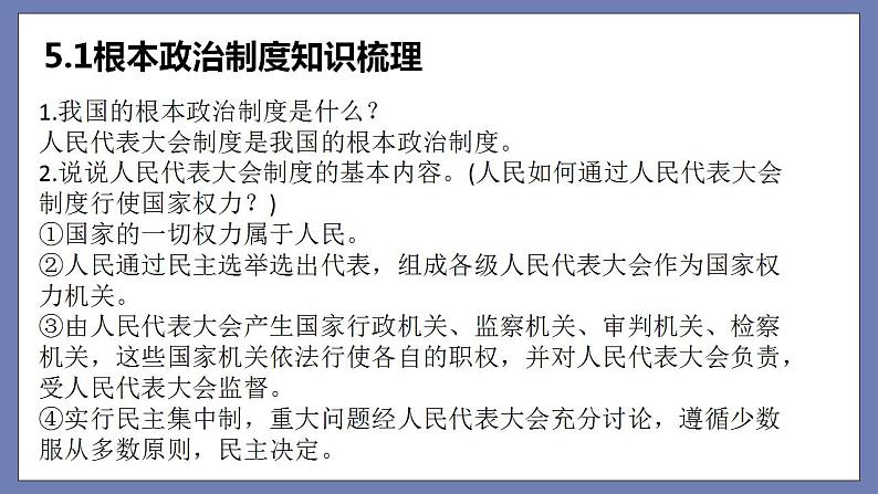 第三单元 人民当家作主 （知识梳理）——2022-2023学年部编版道德与法治八年级下册单元综合复习课件PPT07