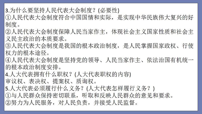 第三单元 人民当家作主 （知识梳理）——2022-2023学年部编版道德与法治八年级下册单元综合复习课件PPT08