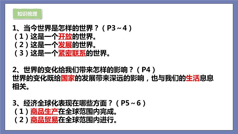 第一单元 我们共同的世界（知识梳理）——2022-2023学年部编版道德与法治九年级下册单元综合复习课件PPT05