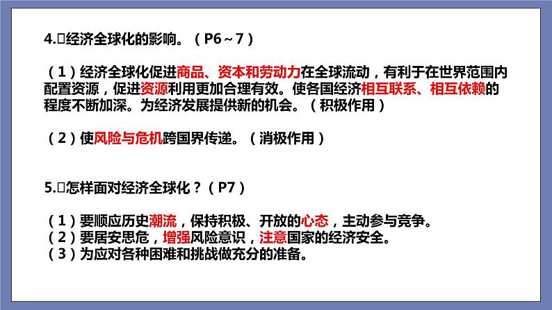 第一单元 我们共同的世界（知识梳理）——2022-2023学年部编版道德与法治九年级下册单元综合复习课件PPT06