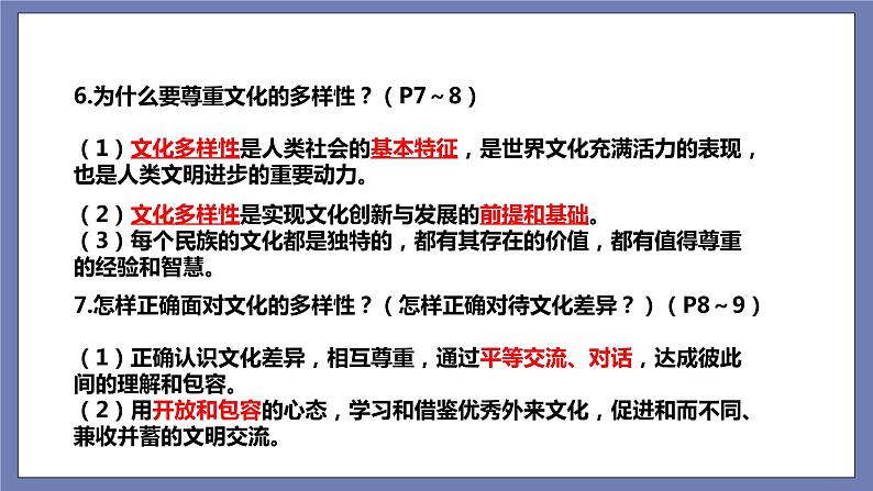 第一单元 我们共同的世界（知识梳理）——2022-2023学年部编版道德与法治九年级下册单元综合复习课件PPT07