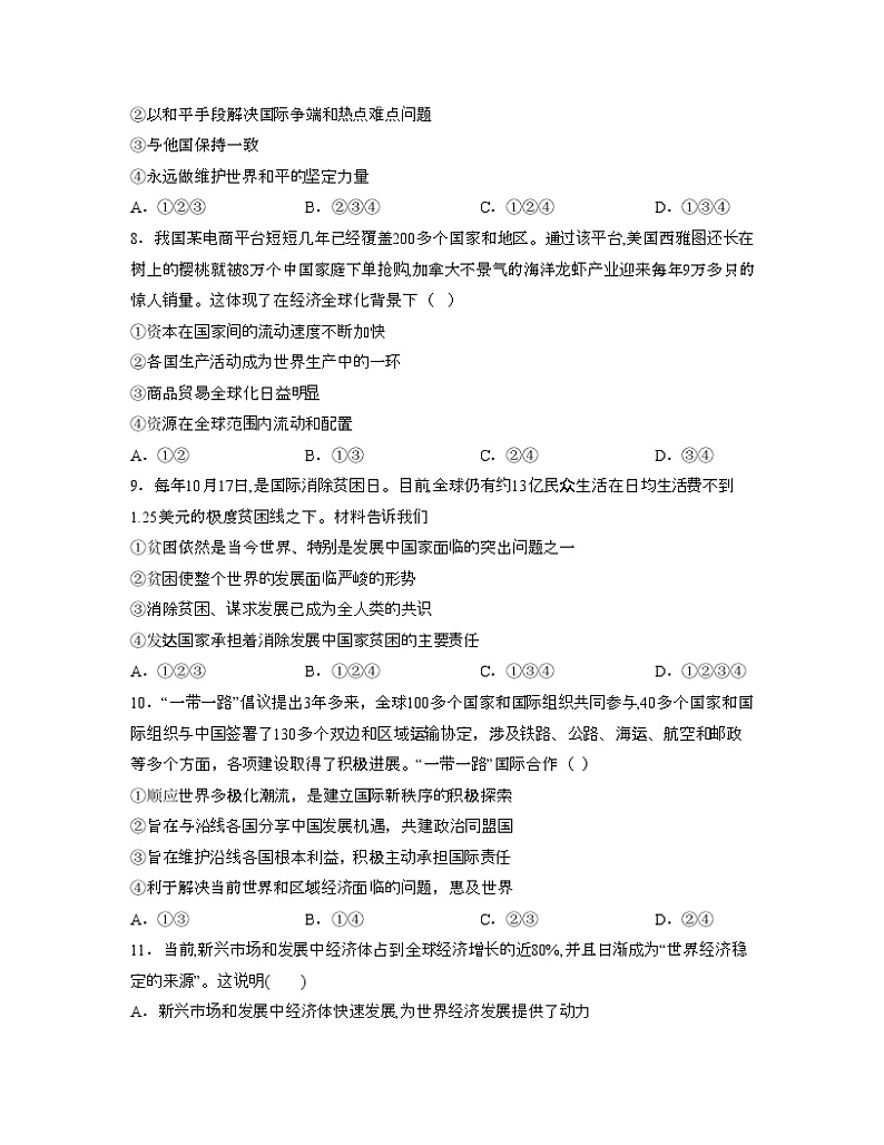 单元复习01  我们共同的世界【专项练习】——2022-2023学年部编版道德与法治九年级下册单元综合复习（原卷版+解析版）03