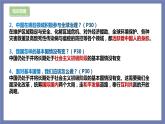 第二单元 世界舞台上的中国（知识梳理）——2022-2023学年部编版道德与法治九年级下册单元综合复习课件PPT