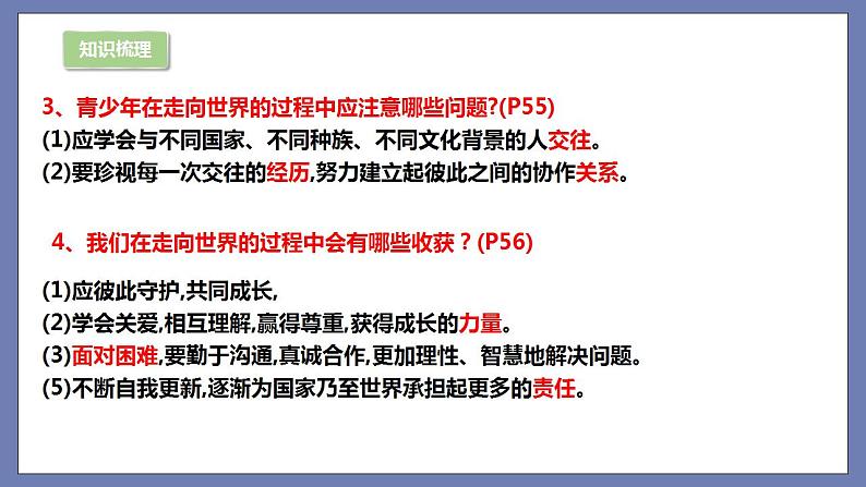 第三单元 走向未来的少年（知识梳理）——2022-2023学年部编版道德与法治九年级下册单元综合复习课件PPT05