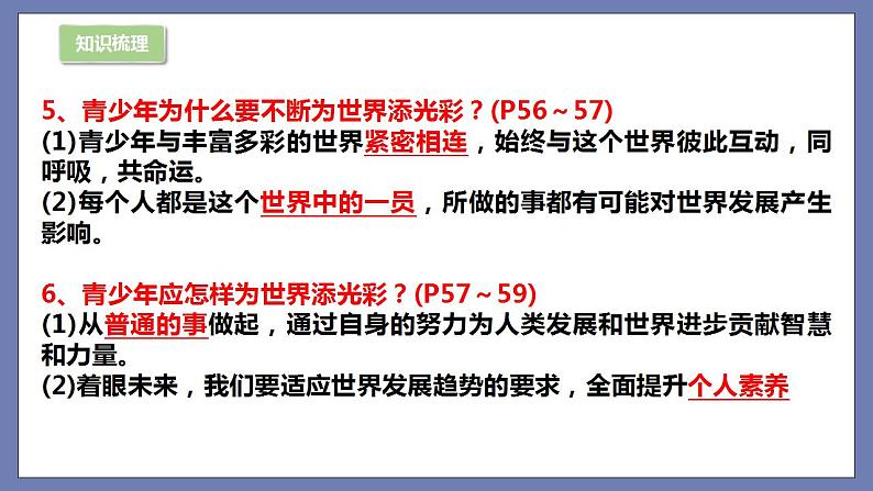 第三单元 走向未来的少年（知识梳理）——2022-2023学年部编版道德与法治九年级下册单元综合复习课件PPT06