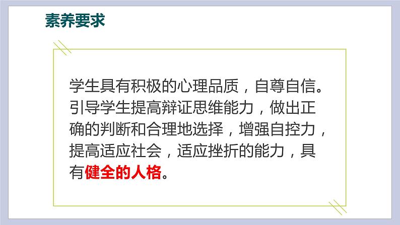 第一单元  青春时光（精讲课件·知识梳理）——2022-2023学年部编版道德与法治七年级下册单元综合复习05