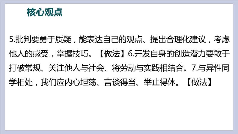 第一单元  青春时光（精讲课件·知识梳理）——2022-2023学年部编版道德与法治七年级下册单元综合复习08