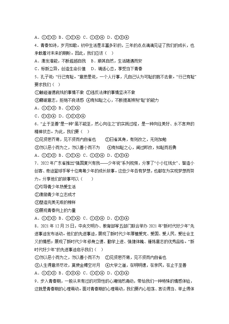 第一单元  青春时光（单元测试·专项练习）——2022-2023学年部编版道德与法治七年级下册单元综合复习（原卷版+解析版）02