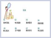 第三单元 在集体中成长（精讲课件·知识梳理）——2022-2023学年部编版道德与法治七年级下册单元综合复习