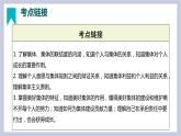 第三单元 在集体中成长（精讲课件·知识梳理）——2022-2023学年部编版道德与法治七年级下册单元综合复习