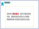 第三单元 在集体中成长（精讲课件·知识梳理）——2022-2023学年部编版道德与法治七年级下册单元综合复习