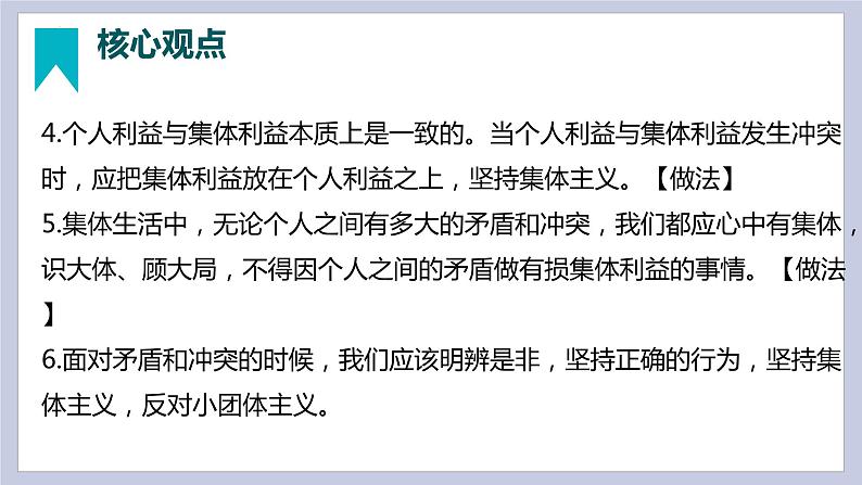 第三单元 在集体中成长（精讲课件·知识梳理）——2022-2023学年部编版道德与法治七年级下册单元综合复习08