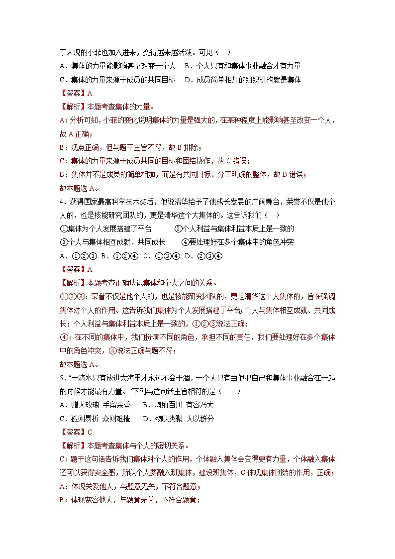 第三单元 在集体中成长（单元测试·专项练习）——2022-2023学年部编版道德与法治七年级下册单元综合复习（原卷版+解析版）02