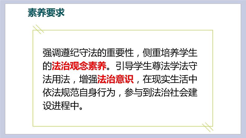 第四单元 走进法治天地（精讲课件·知识梳理）——2022-2023学年部编版道德与法治七年级下册单元综合复习第5页