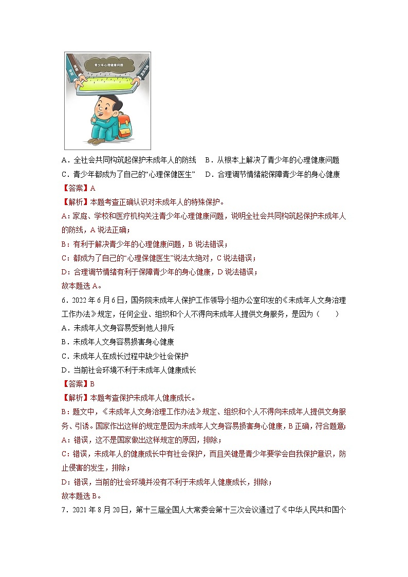 第四单元 走进法治天地（单元测试·专项练习）——2022-2023学年部编版道德与法治七年级下册单元综合复习（原卷版+解析版）03