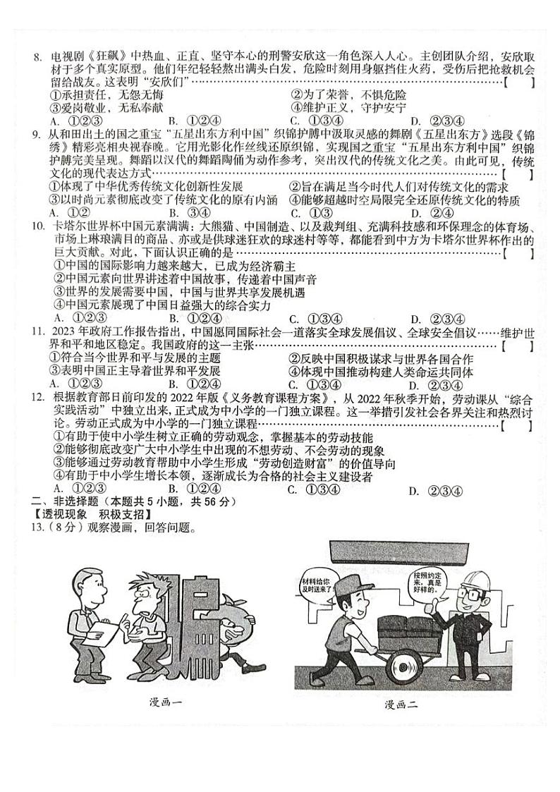 2023年安徽省舒城县九年级中考道德与法治模拟试题02