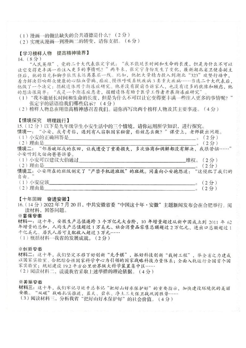 2023年安徽省舒城县九年级中考道德与法治模拟试题03