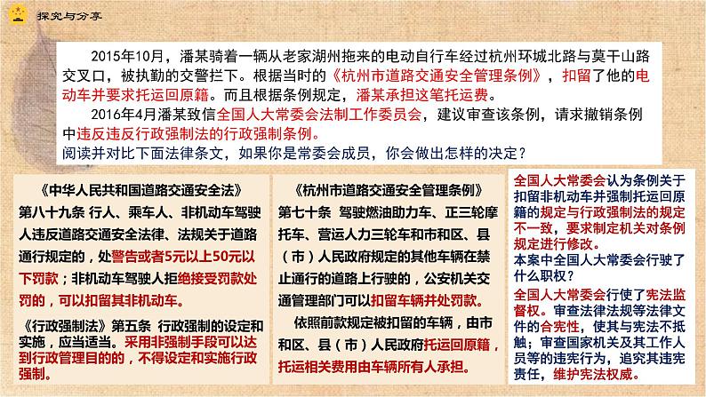 部编版道德与法治八年级下册 2.2加强宪法监督 课件07