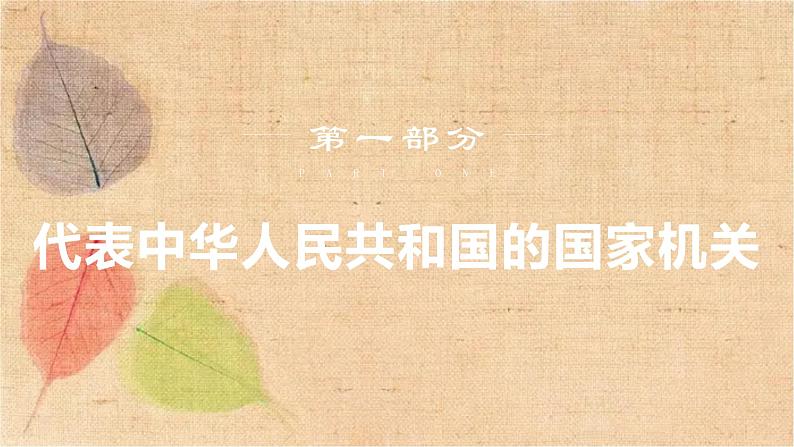 部编版道德与法治八年级下册 6.2中华人民共和国主席 课件第5页