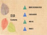 部编版道德与法治八年级下册 6.3国家行政机关 课件