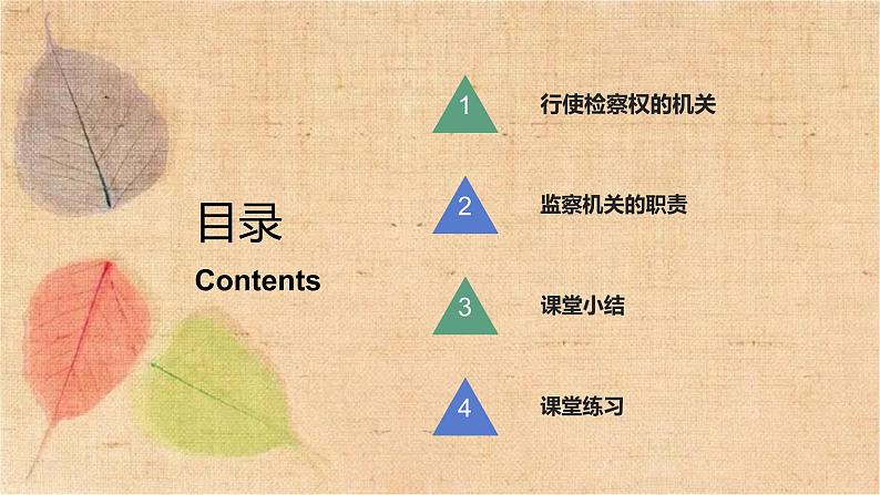 部编版道德与法治八年级下册 6.4国家监察机关 课件第3页