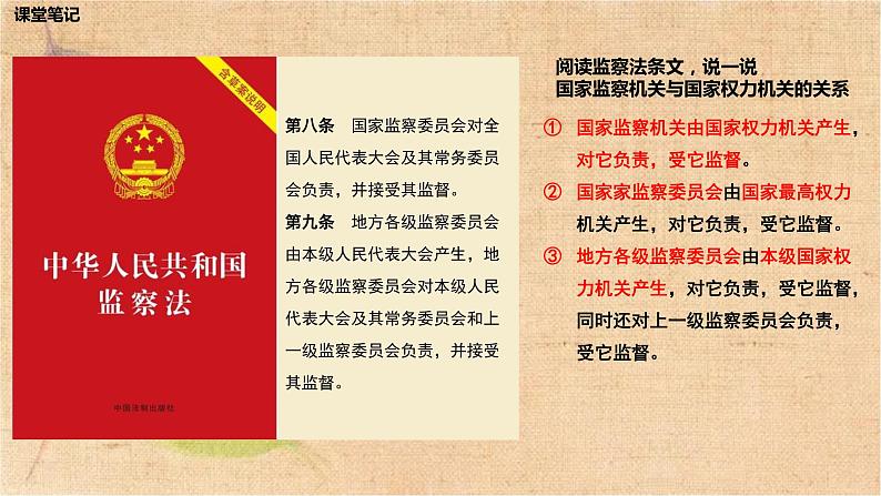 部编版道德与法治八年级下册 6.4国家监察机关 课件第7页