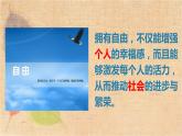 部编版道德与法治八年级下册 7.1自由平等的真谛 课件