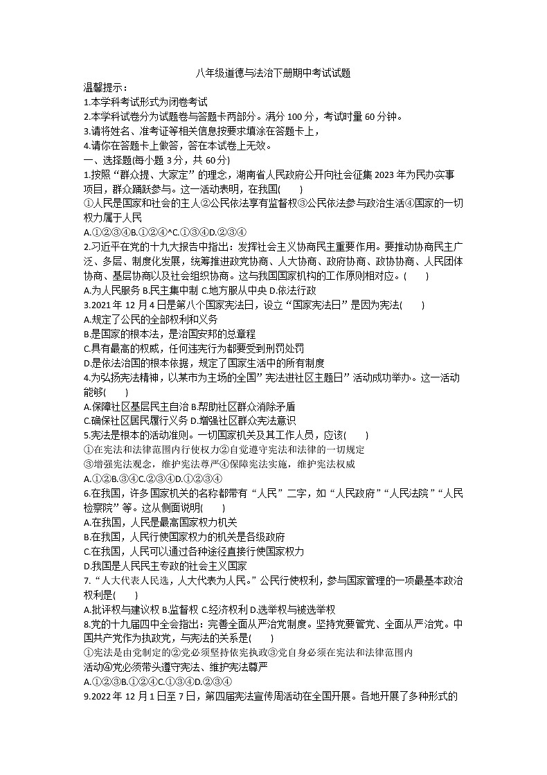 湖南省邵阳市隆回县2022-2023学年八年级下学期4月期中道德与法治试题第1页