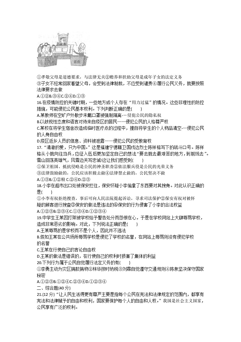 湖南省邵阳市隆回县2022-2023学年八年级下学期4月期中道德与法治试题第3页