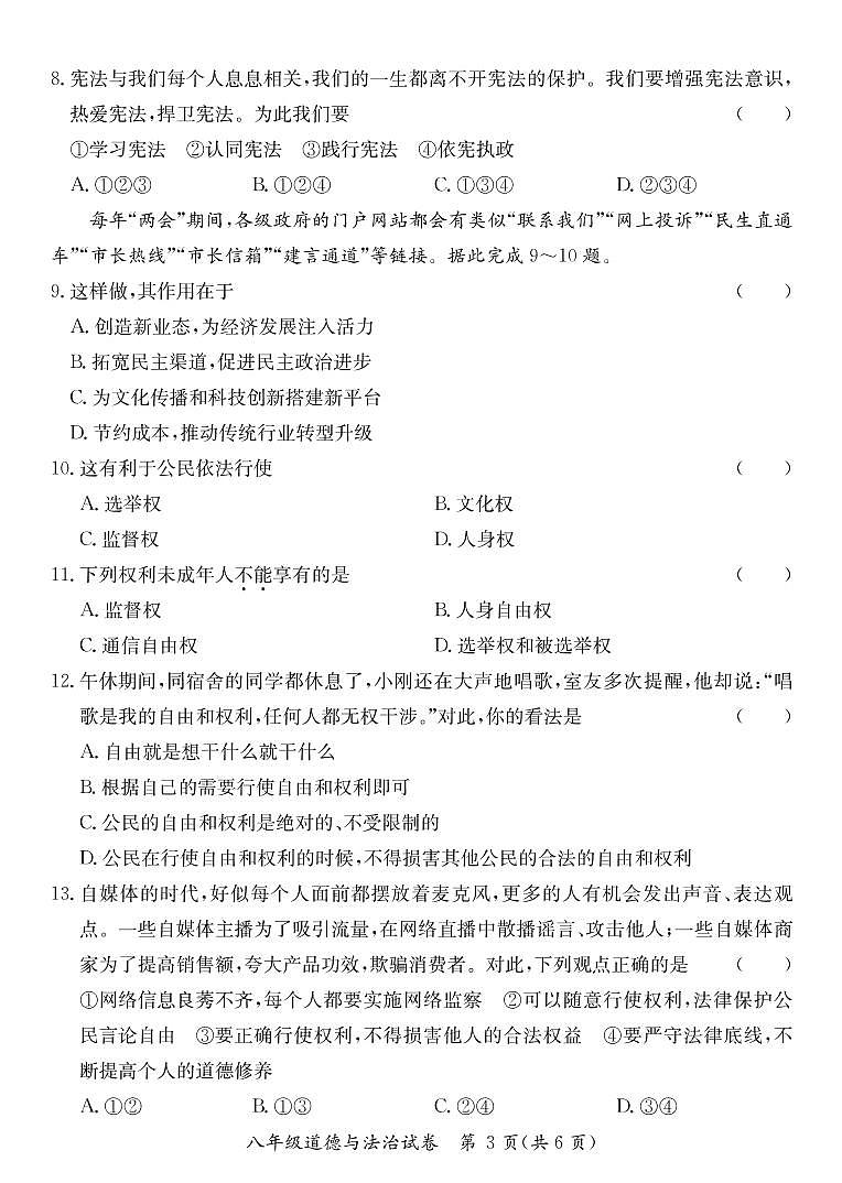 八年级道德与法治第3页