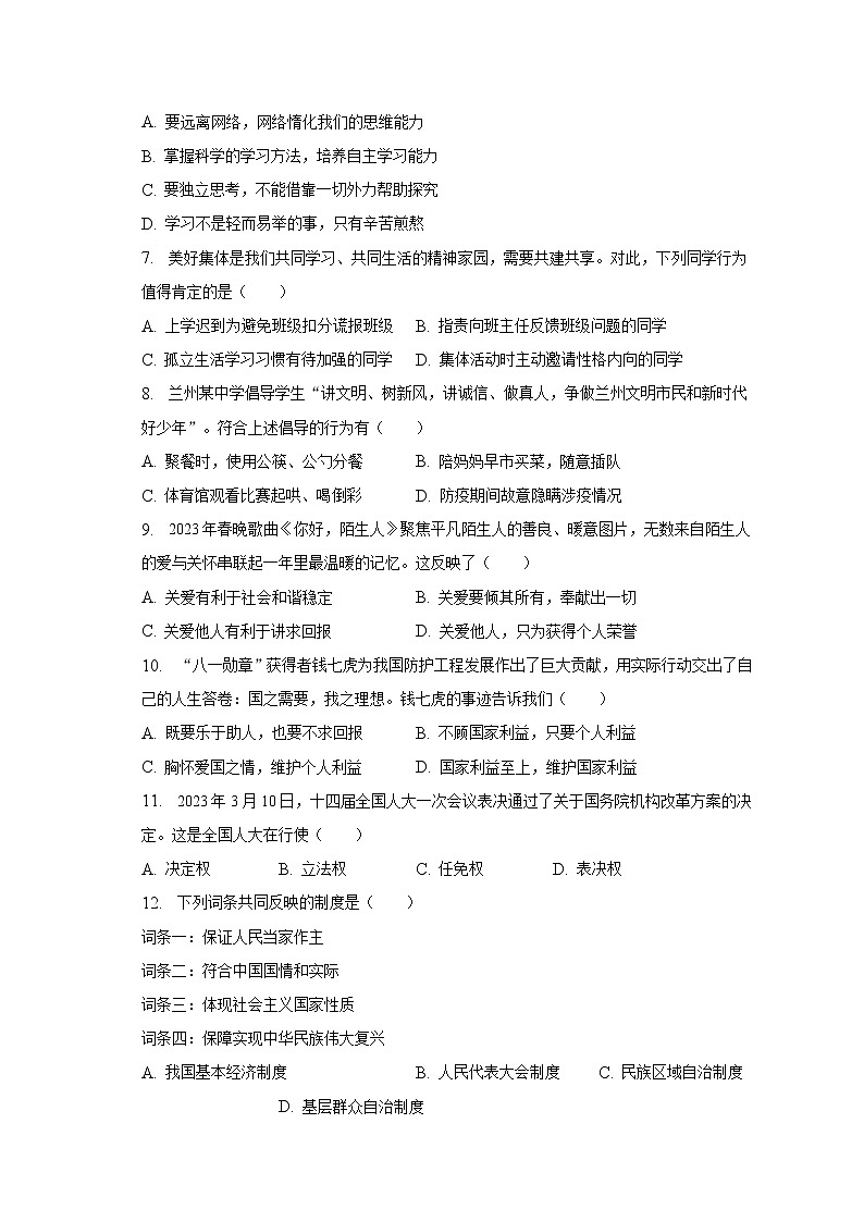 2023年甘肃省兰州市中考道德与法治一诊试卷（含解析）第2页
