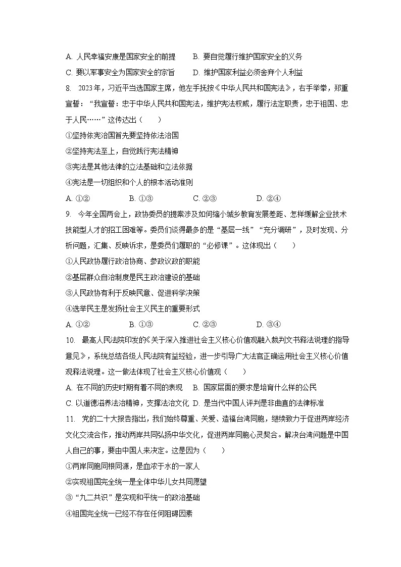 2023年广东省深圳市盐田区中考道德与法治二模试卷（含解析）03