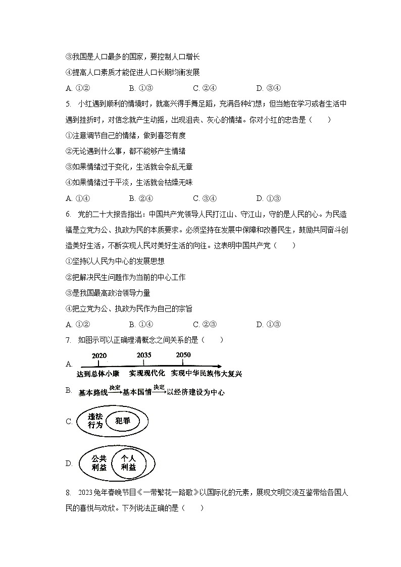 2023年湖北省十堰市郧阳区中考道德与法治质检试卷（3月份）（含解析）第2页