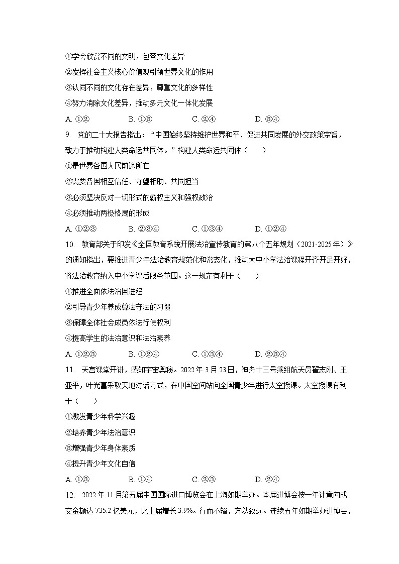 2023年湖北省十堰市郧阳区中考道德与法治质检试卷（3月份）（含解析）第3页