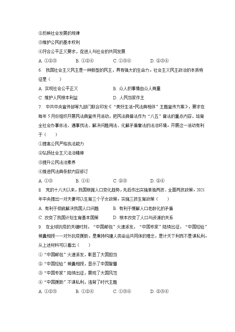 2023年宁夏吴忠市利通区中考道德与法治一模试卷（含解析）02
