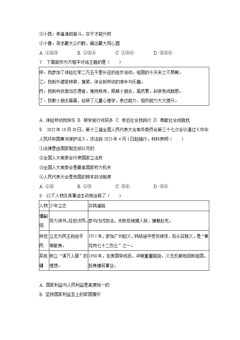 2023年陕西省咸阳市秦都区中考道德与法治一模试卷（含解析）第2页